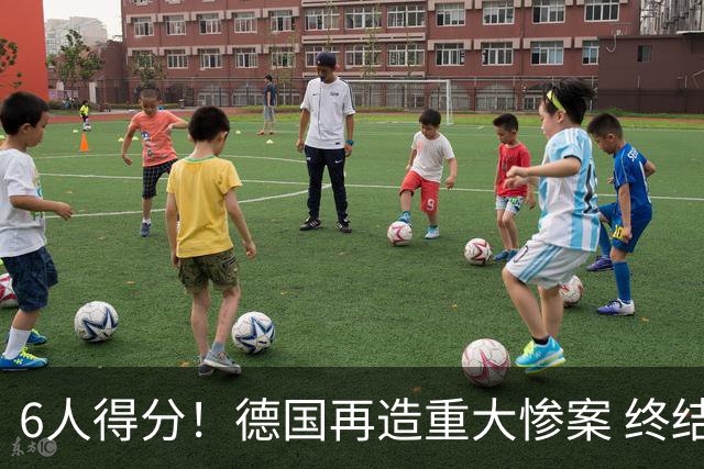 6人得分！德国再造重大惨案 终结连续2届首战落败尴尬